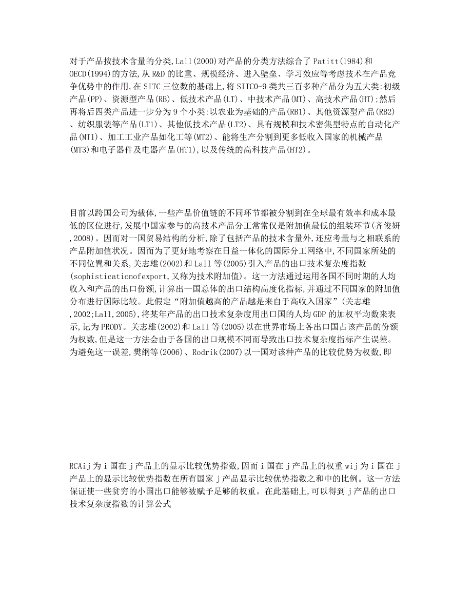 本土企业和外企出口技术复杂度的特征、差异及相关因素.docx_第2页