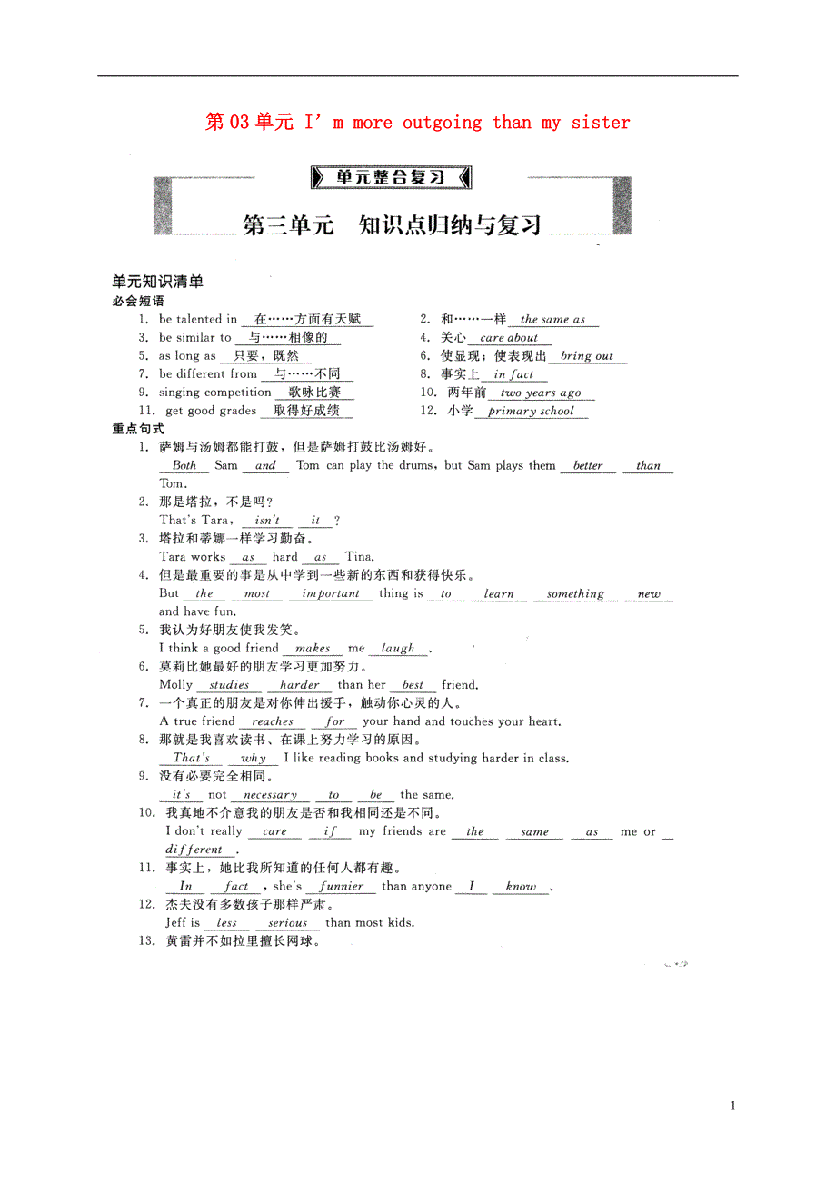 贵州遵义桐梓八级英语上册第03单元I’mmoreoutgoingthanmysister知识点归纳与复习新人教新目标.doc_第1页