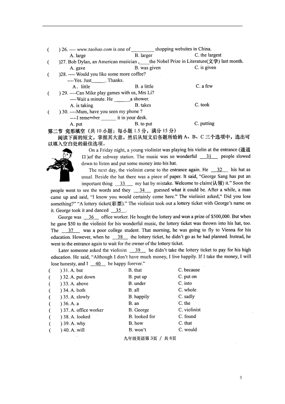 湖南澧初中英语学业水平检测第三次联合.doc_第3页