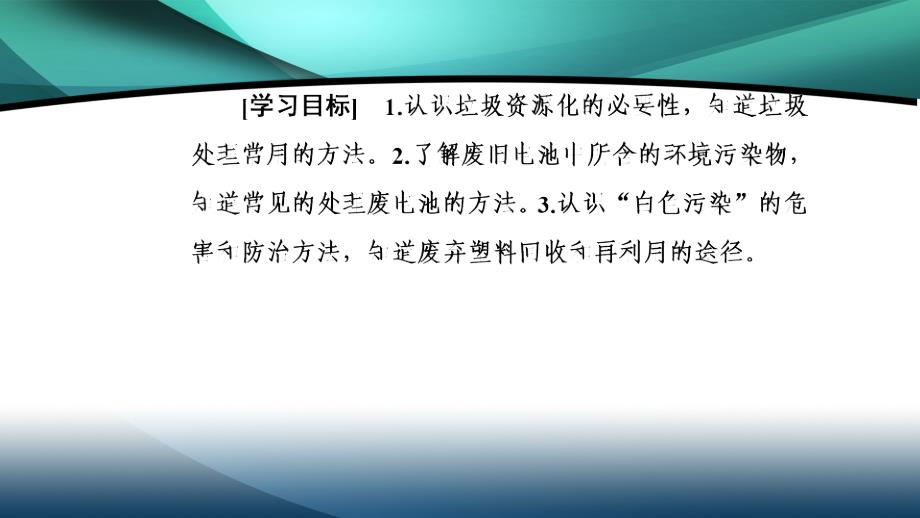 2019_2020年高中化学第四章第三节垃圾资源化_第3页