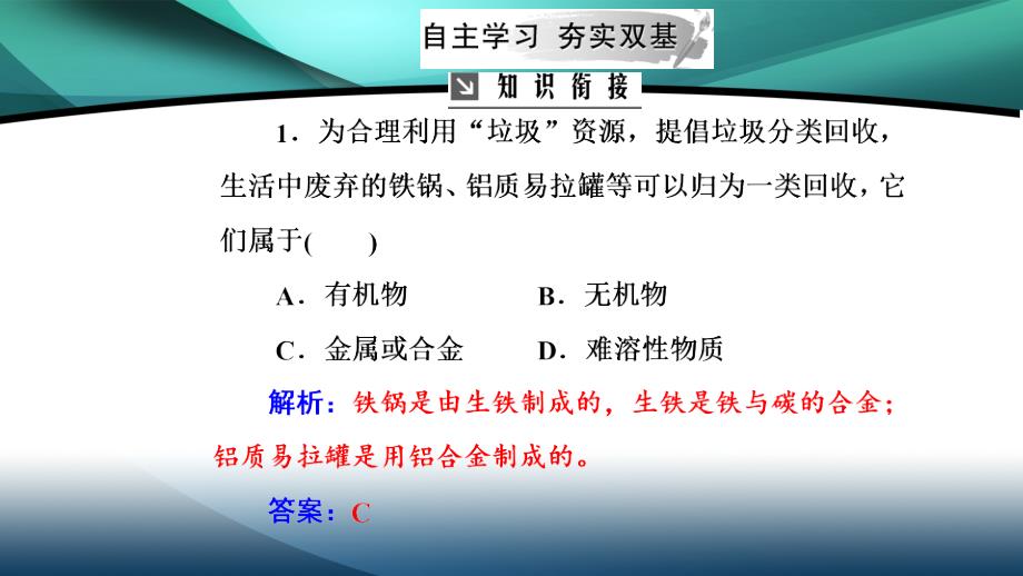 2019_2020年高中化学第四章第三节垃圾资源化_第4页