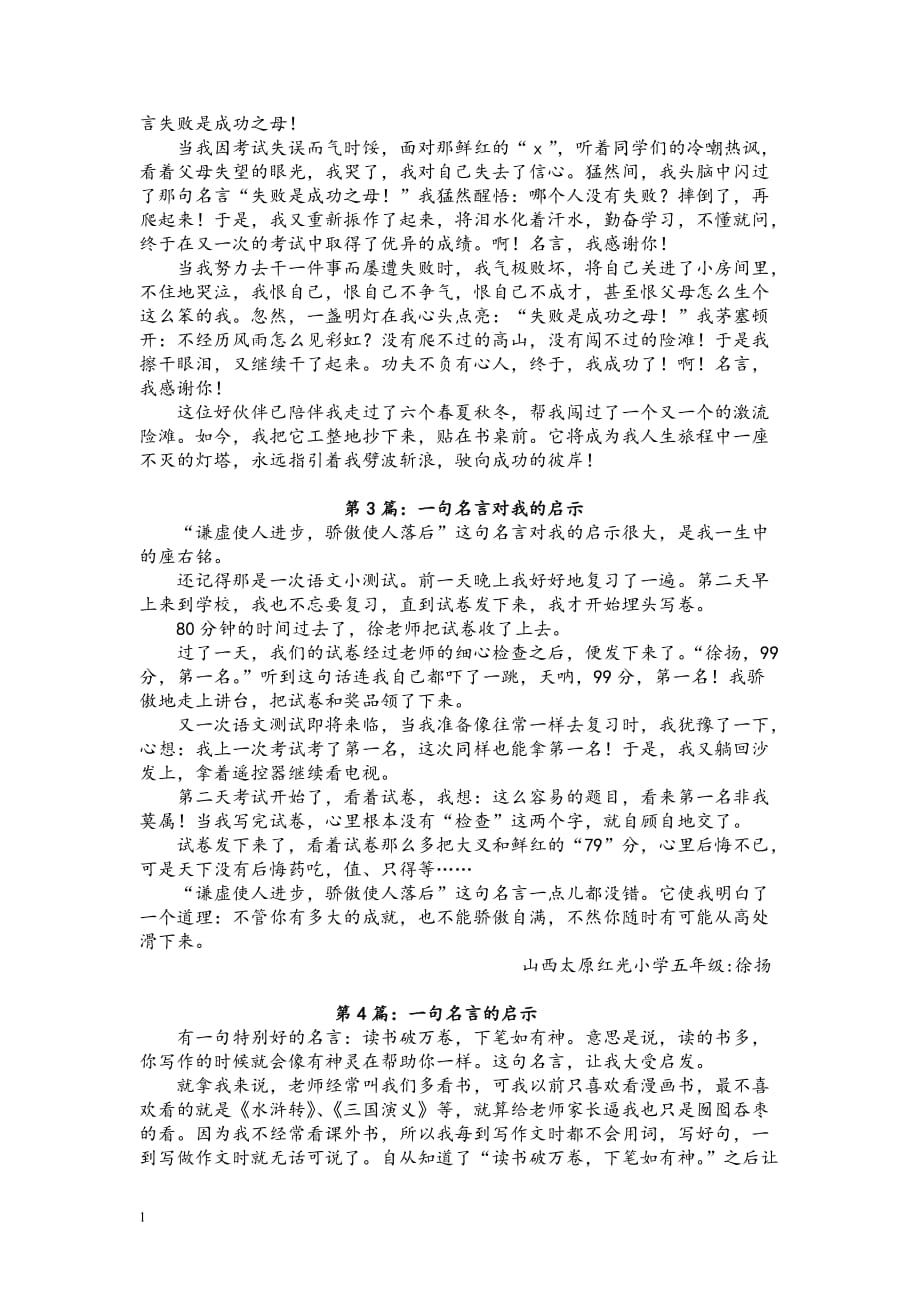 一句名言的启示讲义教材_第2页