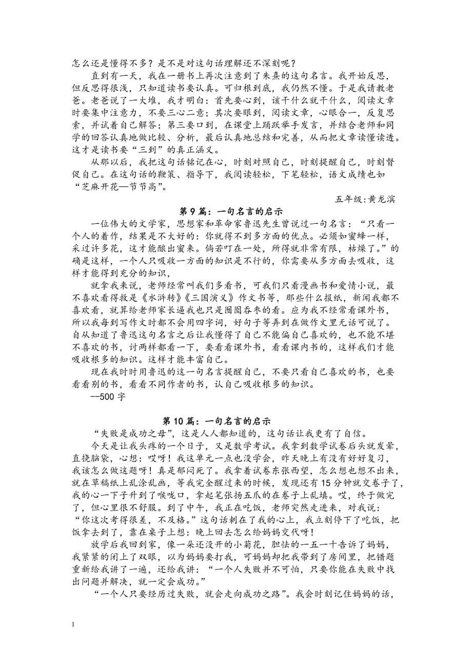 一句名言的启示讲义教材_第5页