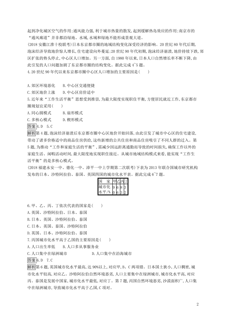 高考地理一轮复习第八章城市与城市化课时规范练19城市化新人教_第2页