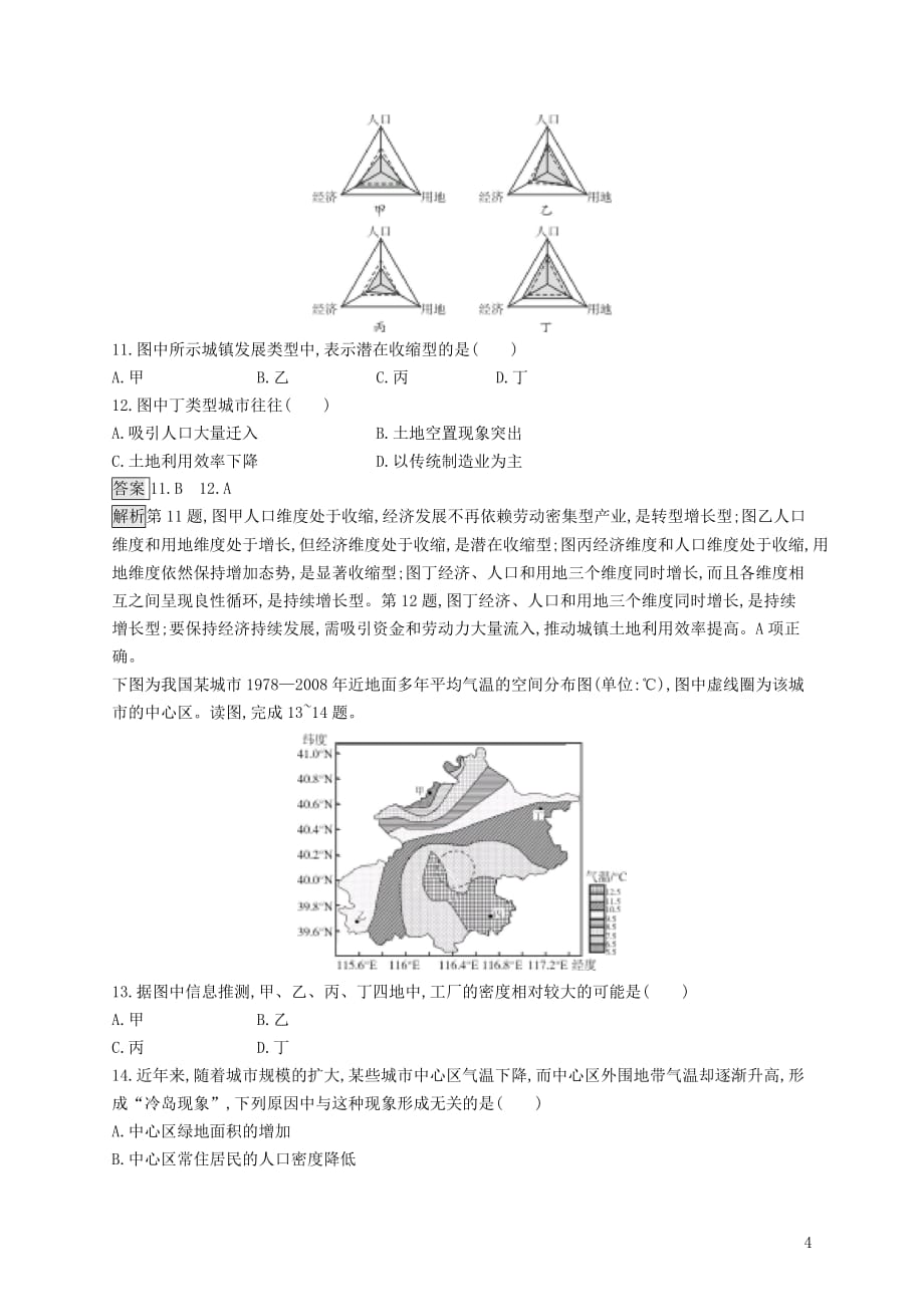 高考地理一轮复习第八章城市与城市化课时规范练19城市化新人教_第4页