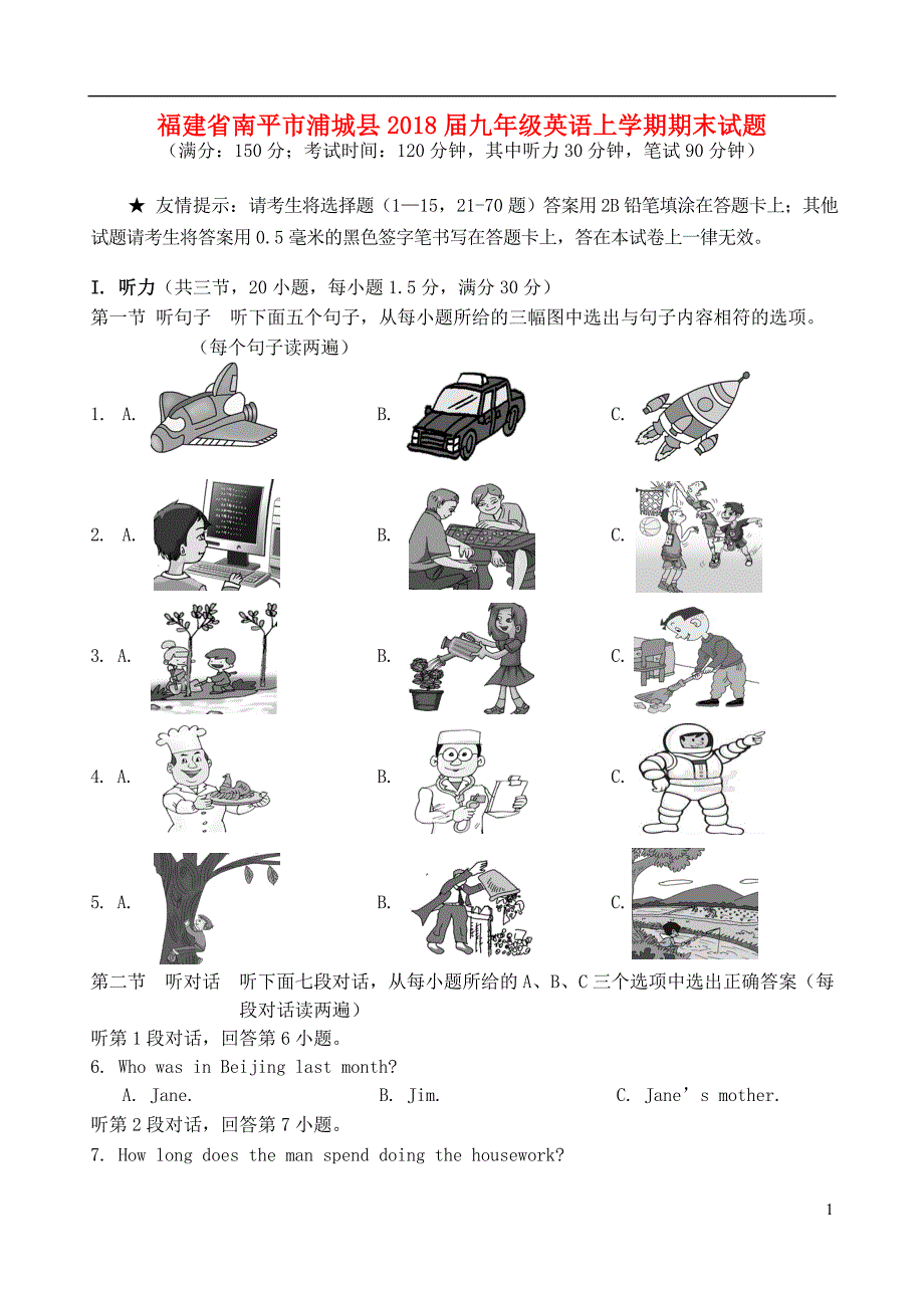 福建南平浦城九级英语期末仁爱 1.doc_第1页