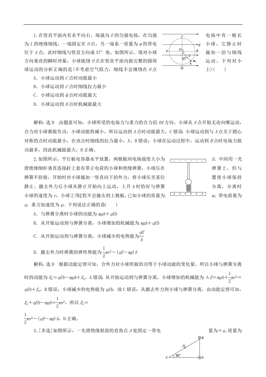 通用版2019版高考物理二轮复习第二部分第一板块第3讲吃透“三场特性”探秘复合场中的运动问题讲义含解析_第2页