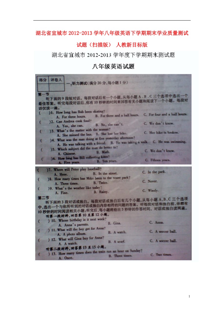 湖北宜城八级英语期末学业质量测试 人教新目标.doc_第1页