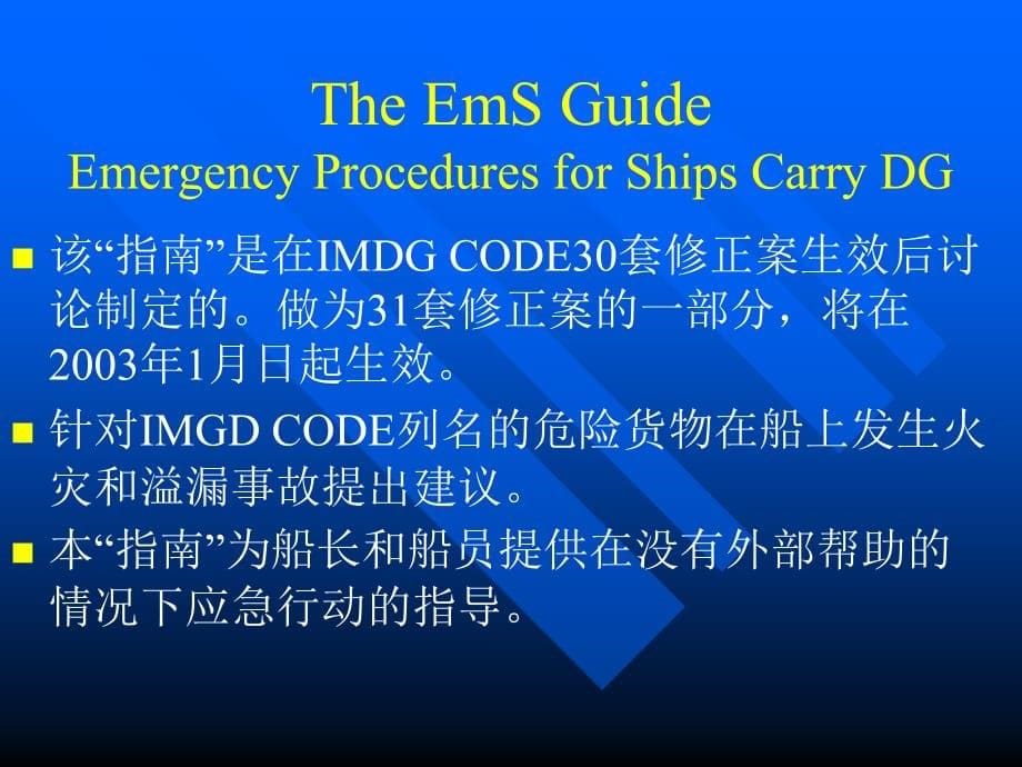 火灾应急预案程序的原则(ppt 47页)_第5页