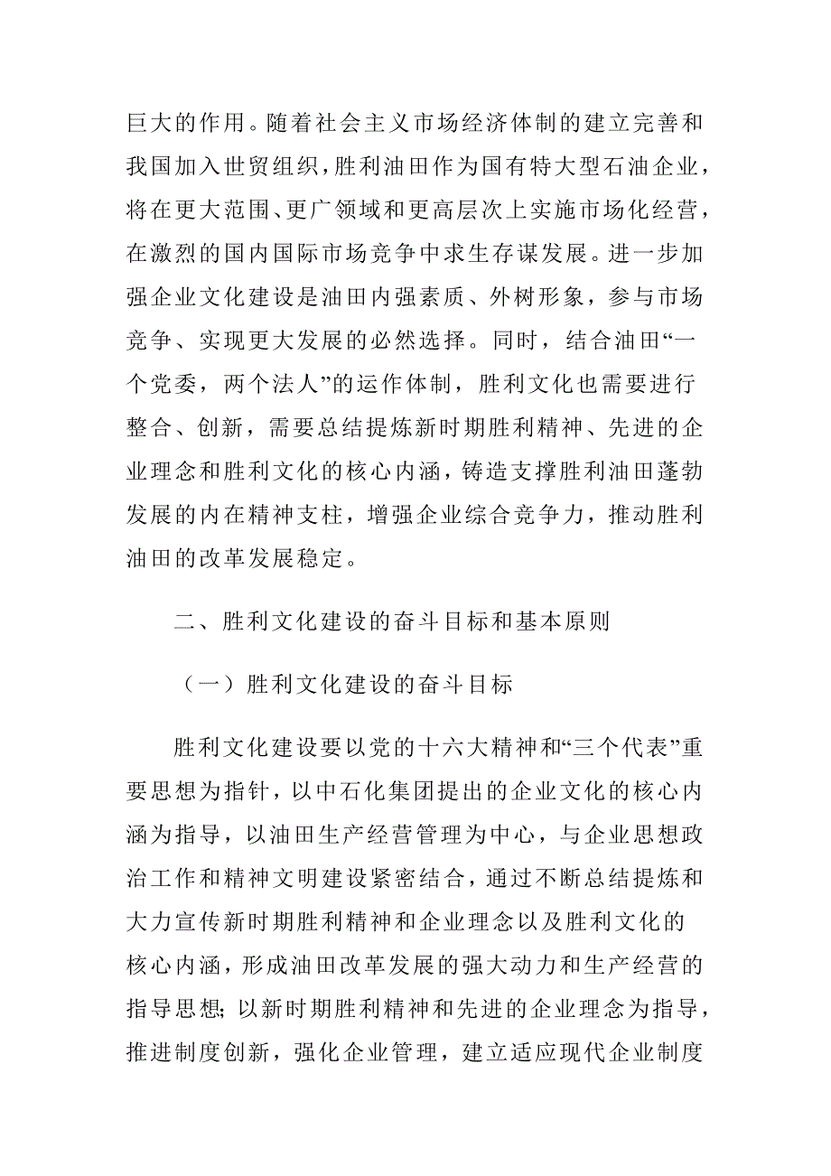 胜利文化建设的主要任务与实施步骤(doc 23页)_第2页