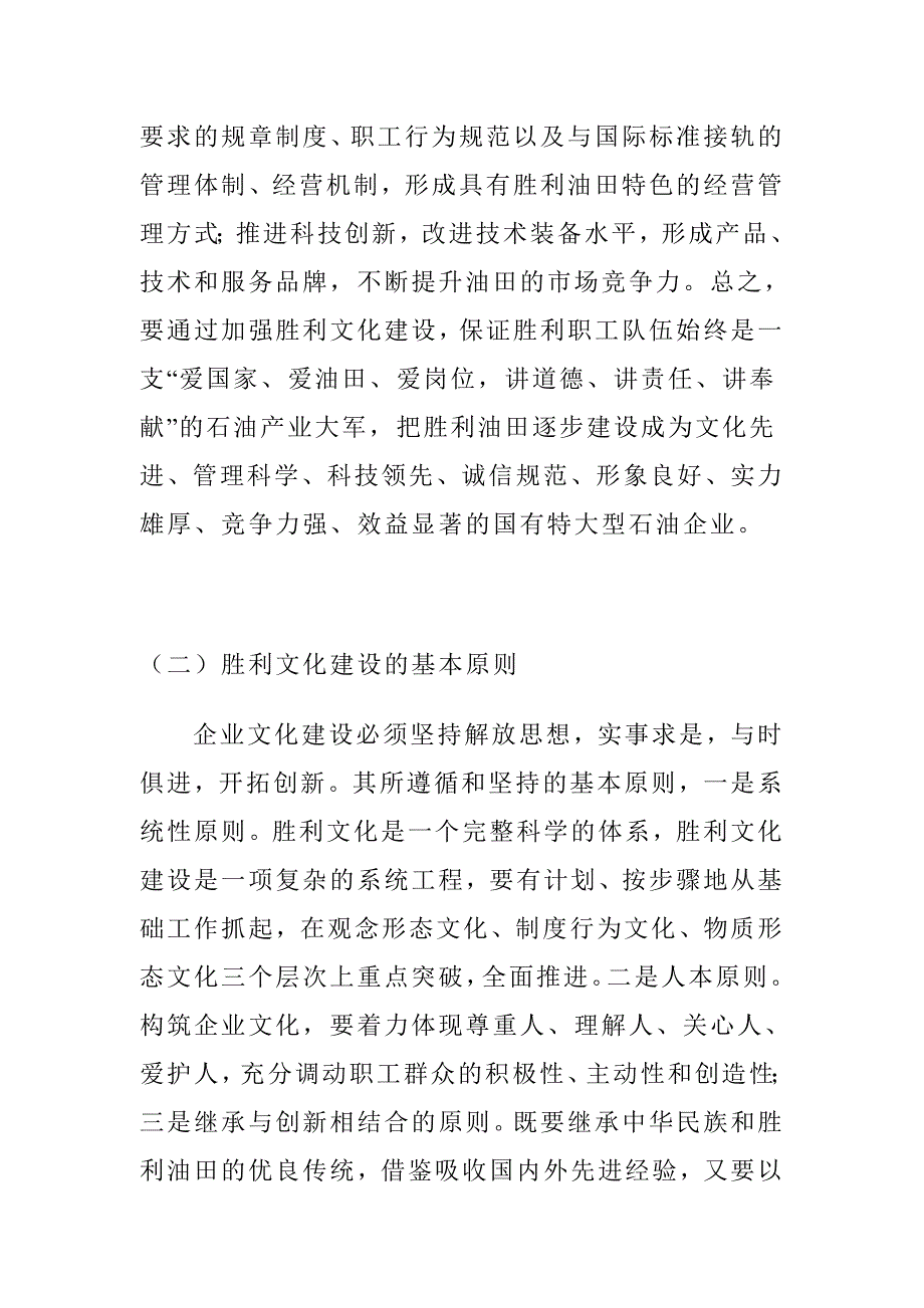 胜利文化建设的主要任务与实施步骤(doc 23页)_第3页