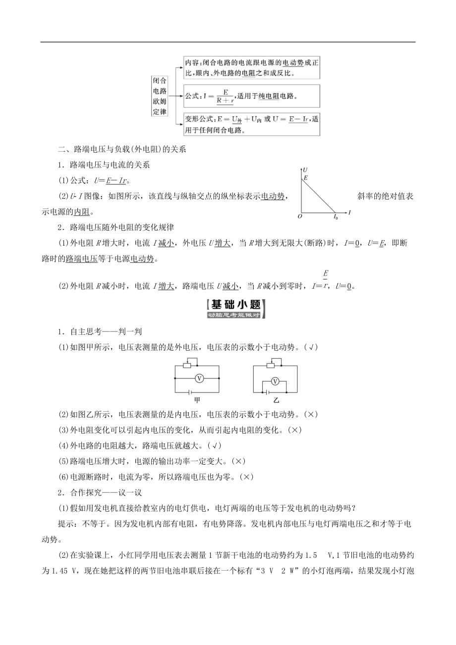 山东省专用2018_2019学年高中物理第二章恒定电流第7节闭合电路的欧姆定律讲义含解析新人教版选修3_第2页