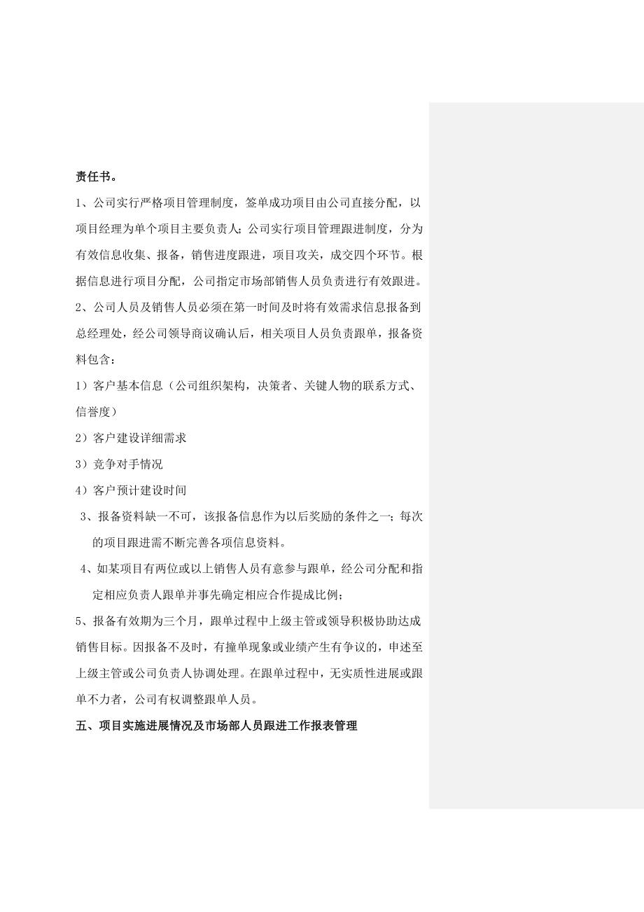 XX公司激励机制_第4页