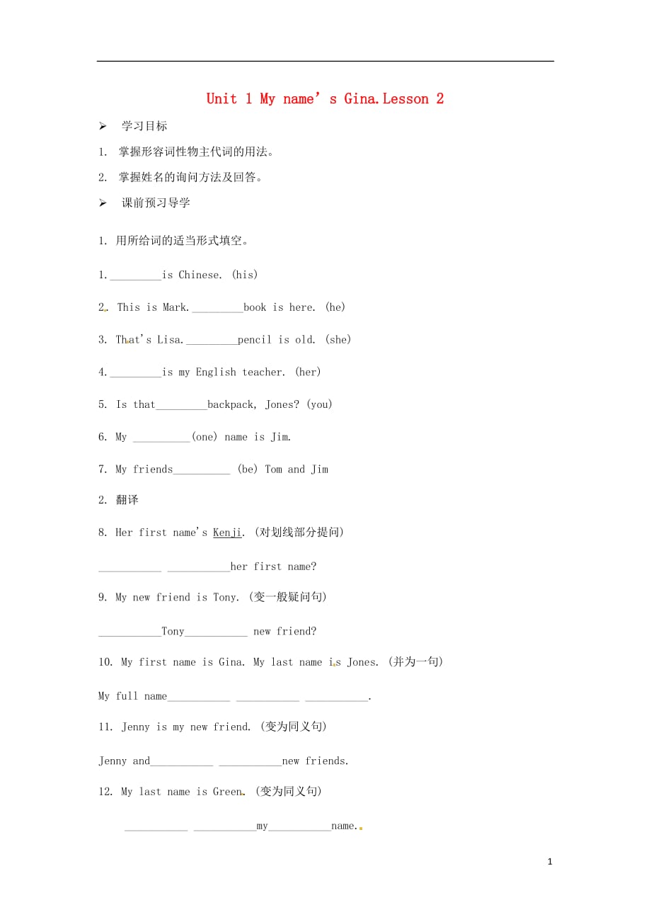 湖南桑植七级英语上册Unit1Myname’sGinaLesson2学案新人教新目标.doc_第1页