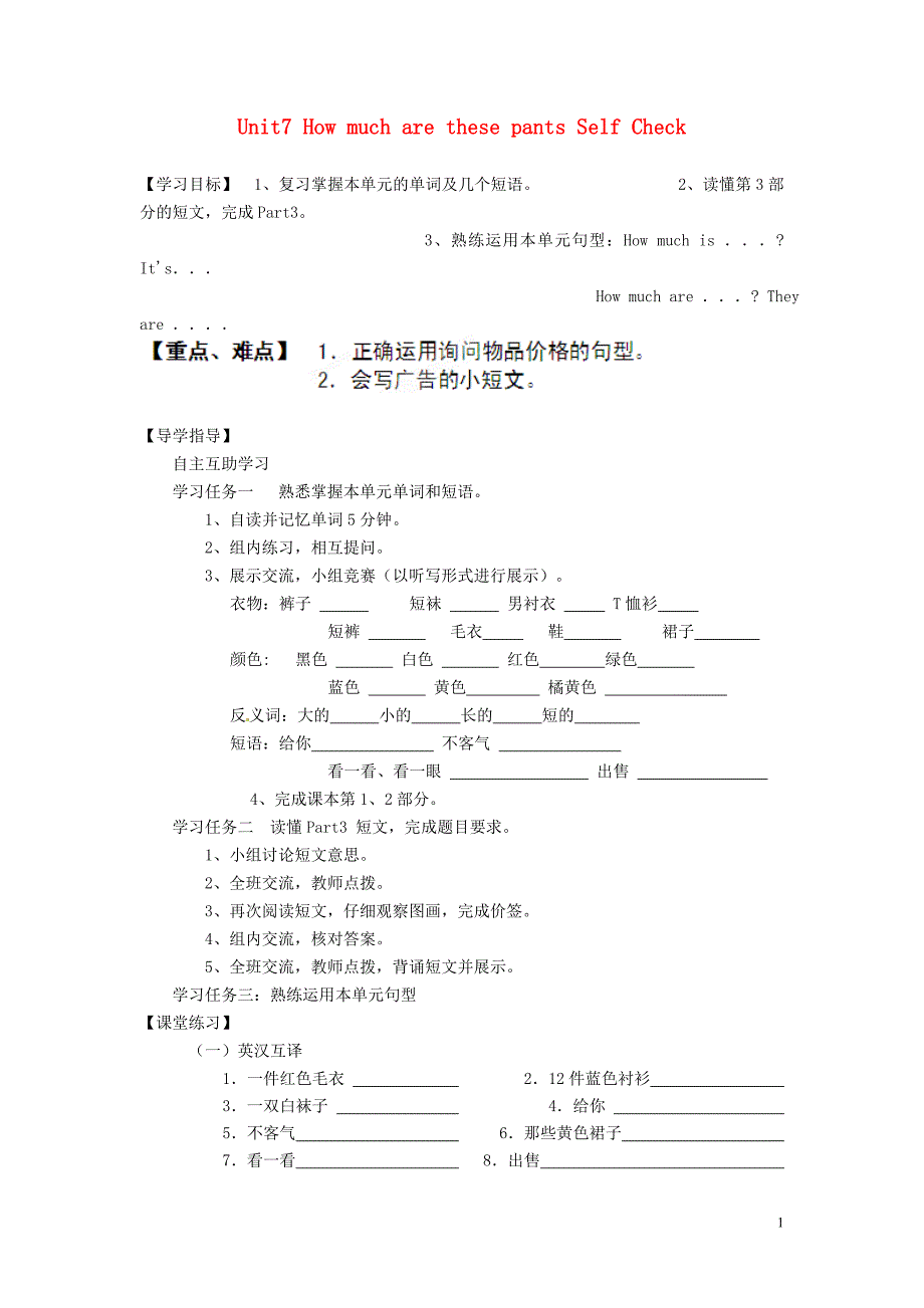 湖北鄂州吴都中学七级英语上册 Unit7 How much are these pants Self Check讲学稿 人教新目标.doc_第1页