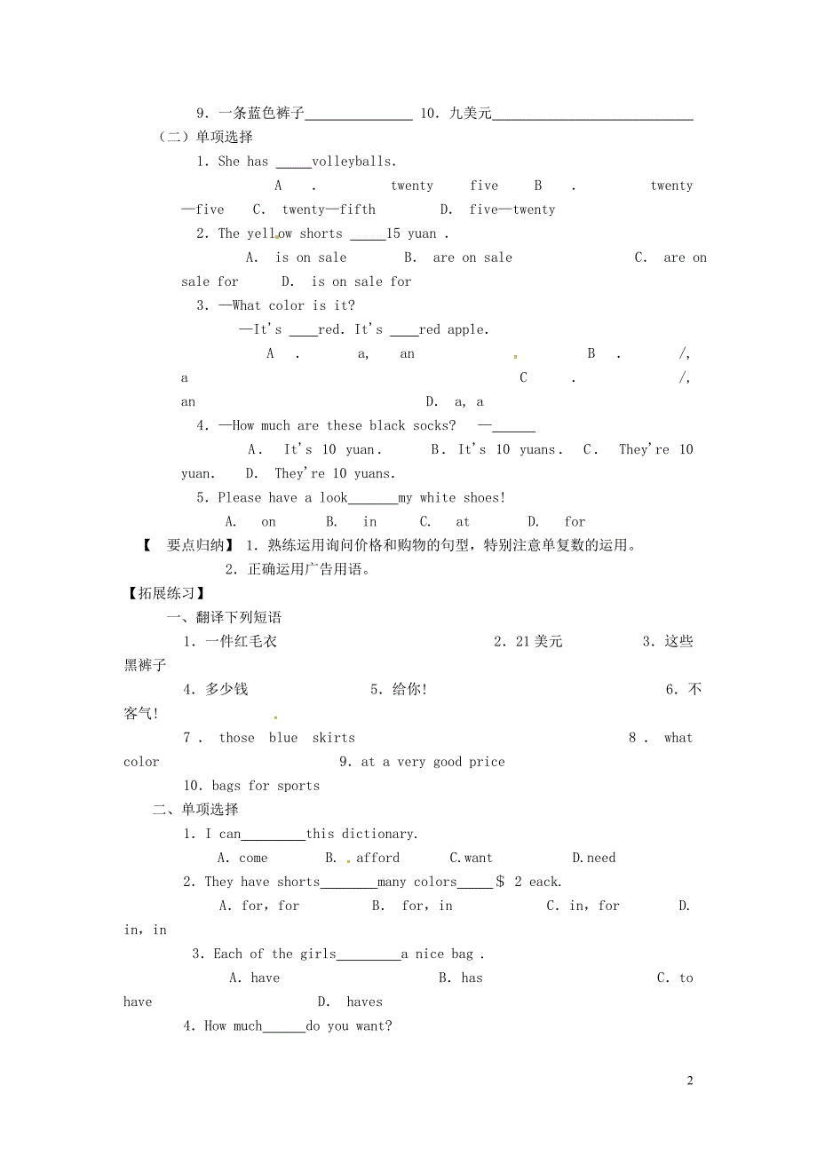 湖北鄂州吴都中学七级英语上册 Unit7 How much are these pants Self Check讲学稿 人教新目标.doc_第2页