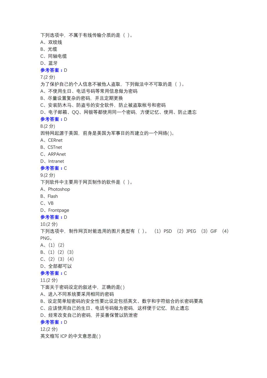 互联网应用（原Internet和Intranet应用）-0001-浙江电大课考平台辅导资料_第2页