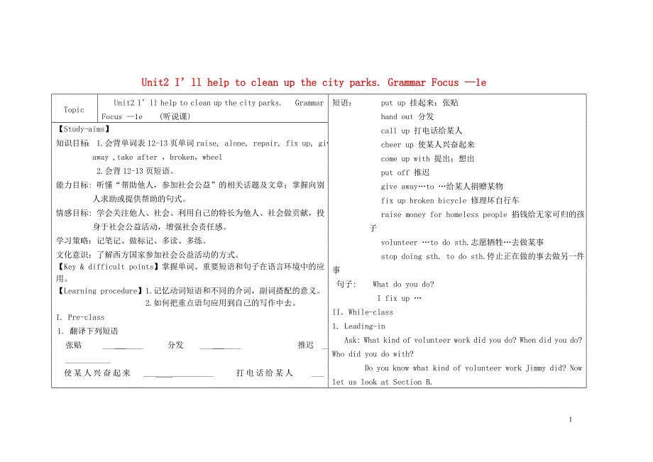 春八级英语下册Unit2 I’ll help to clean up the city parks Grammar Focus 1e导学案 新人教新目标.doc_第1页