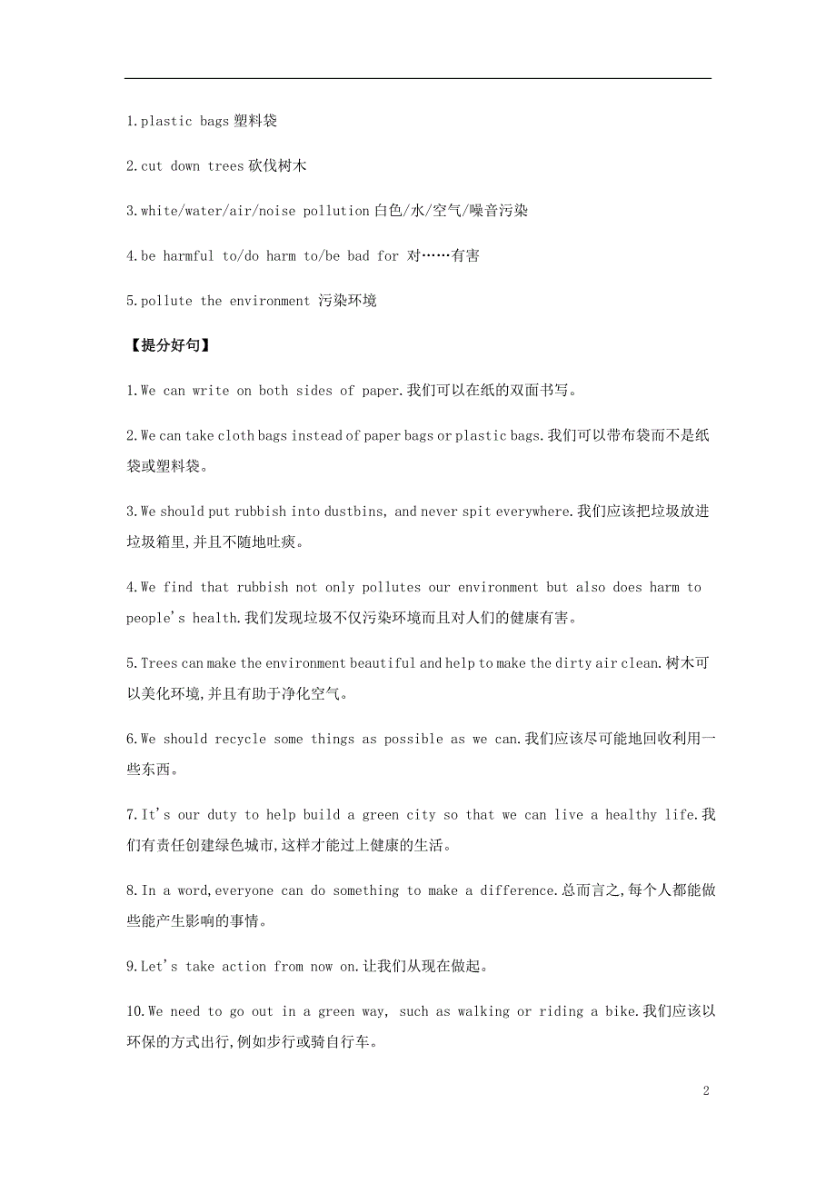 河南中考英语复习第一部分考点知识过关第二十二讲九全Unit写作帮环境保护素材 1.doc_第2页