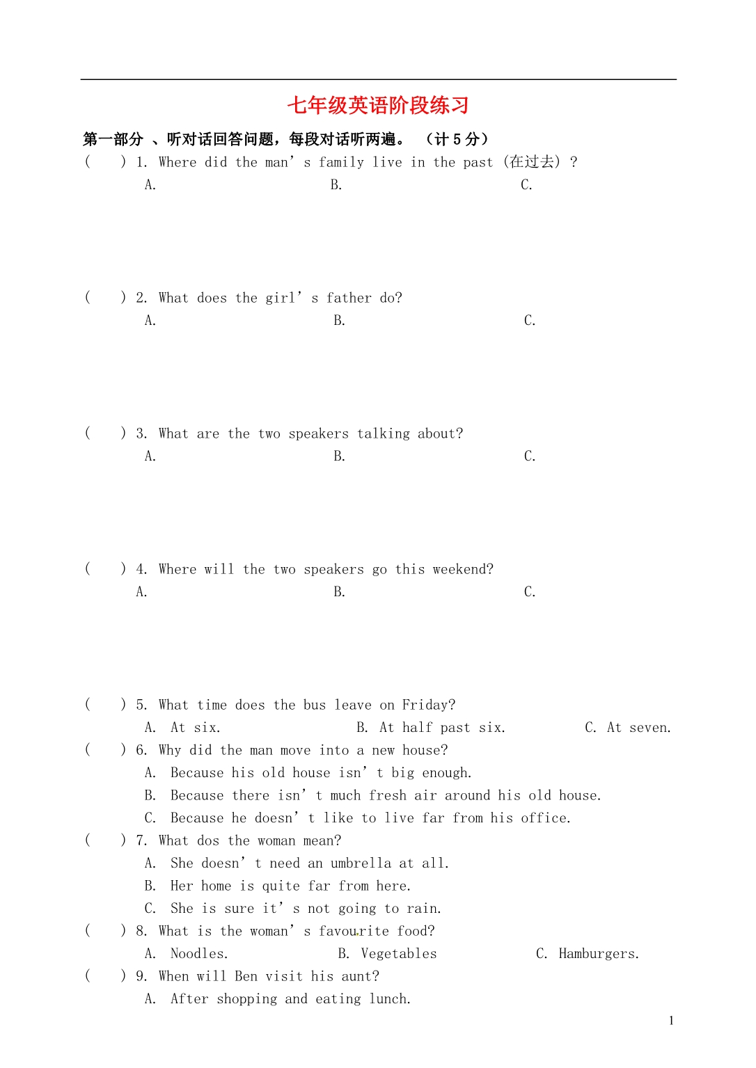 江苏锡天一实验学校七级英语第一次月考牛津 1.doc_第1页