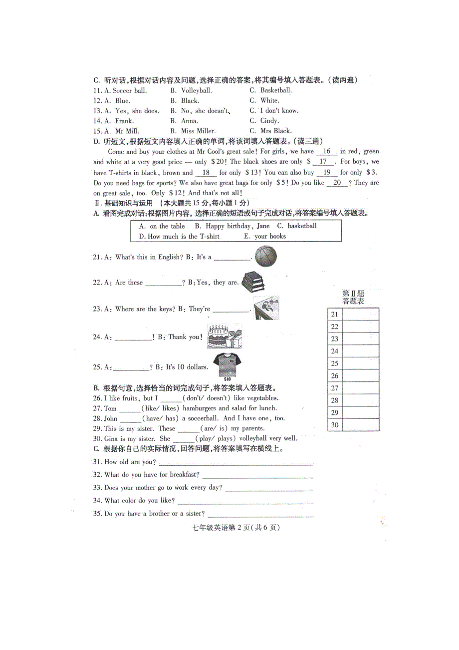 贵州省贵阳市普通中学2015-2016学年七年级英语上学期期末考试试题（pdf）.pdf_第2页