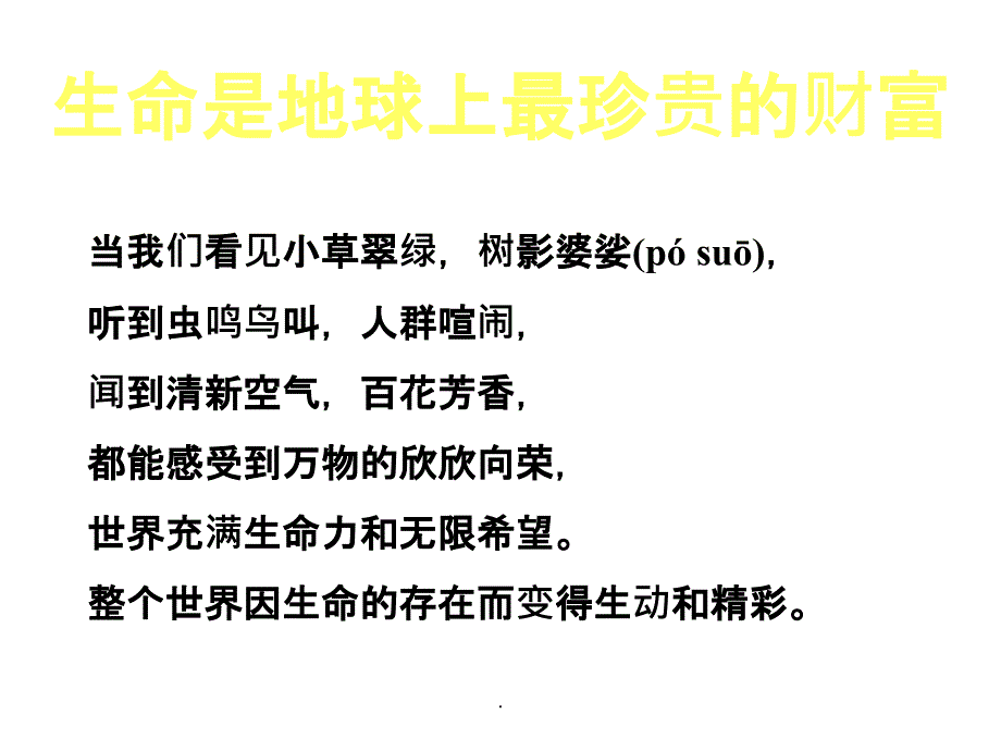 小学安全主题班会-珍爱生命-健康成长ppt课件_第3页