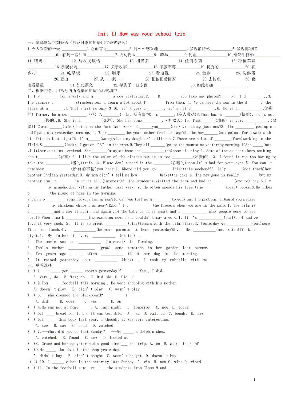 山东肥城王庄初级中学七级英语下册Unit11Howwasyourschooltrip强化练习新人教新目标.doc_第1页