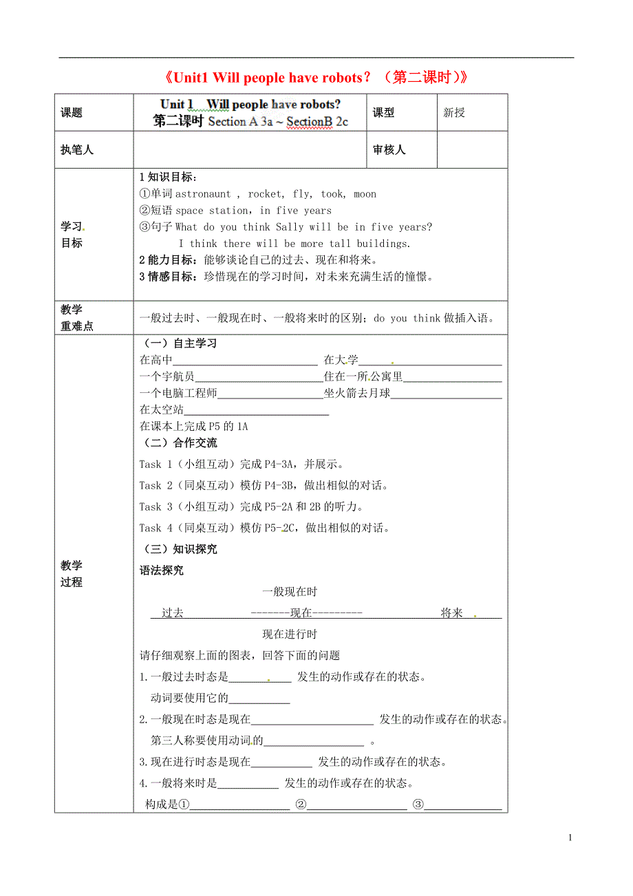 河北滦南青坨营中学八级英语下册Unit1 Will people have robots？第二课时导学案.doc_第1页