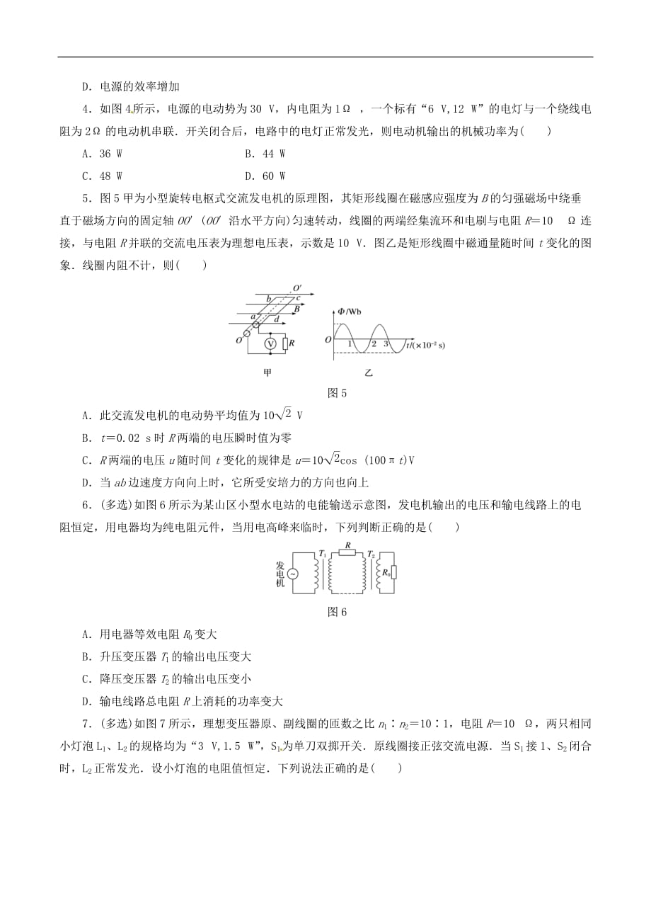 2019届高考物理二轮复习专项突破训练：直流电路和交流电路Word版含解析_第2页