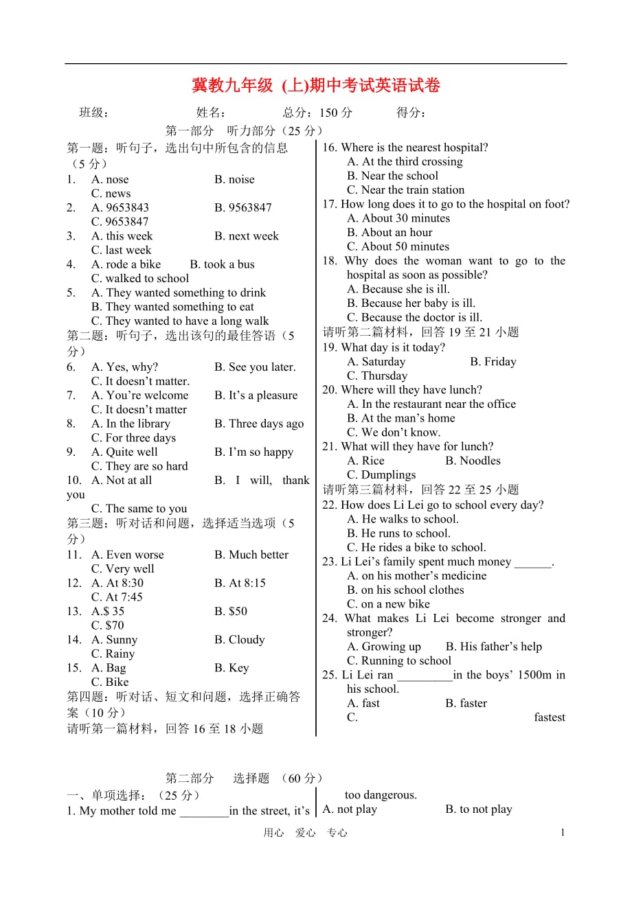 九级英语期中考试 冀教.doc_第1页