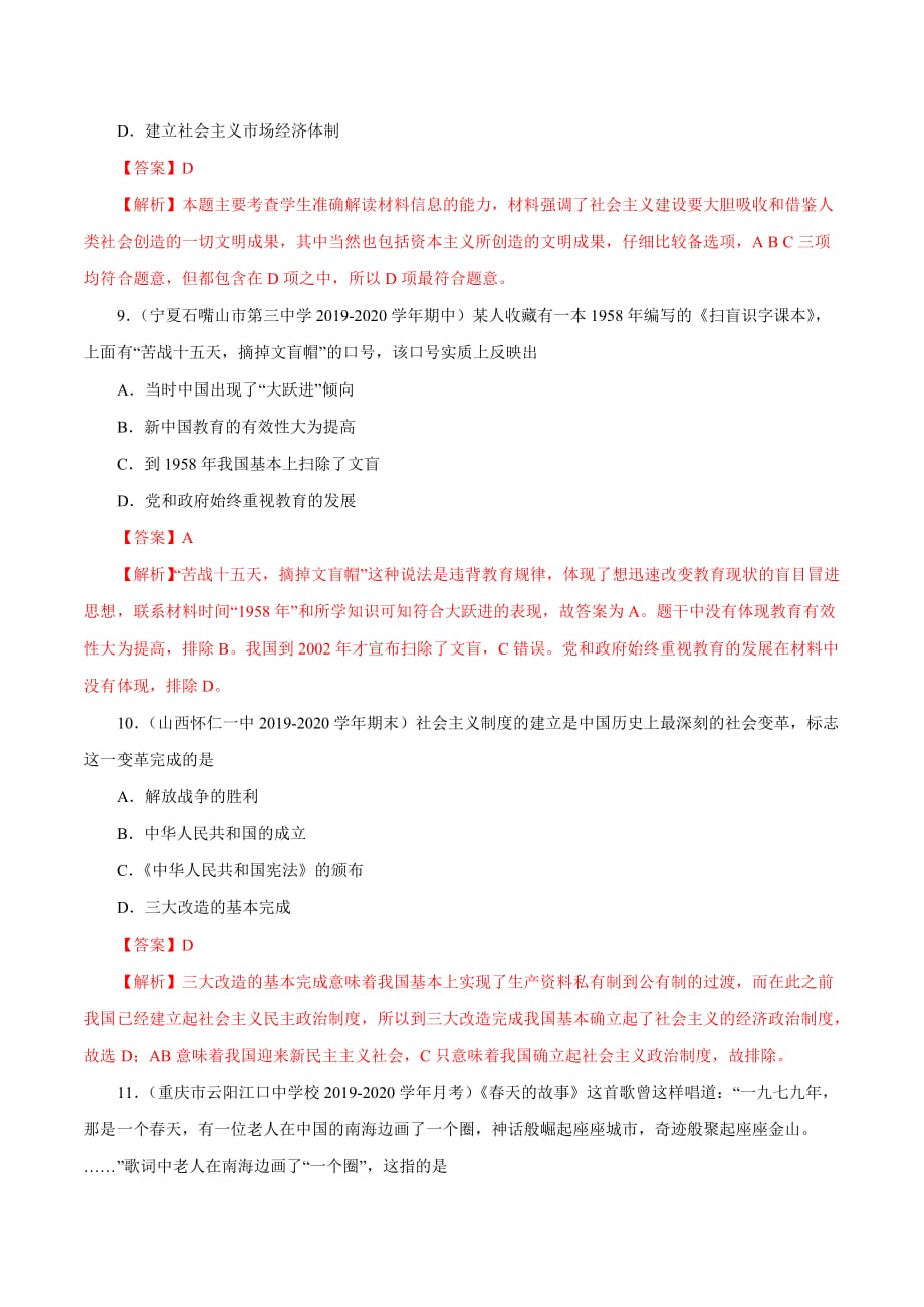 2019-2020学年下学期高一历史同步双测第四单元 中国特色社会主义建设的道路 基础测试A卷（解析版）_第4页