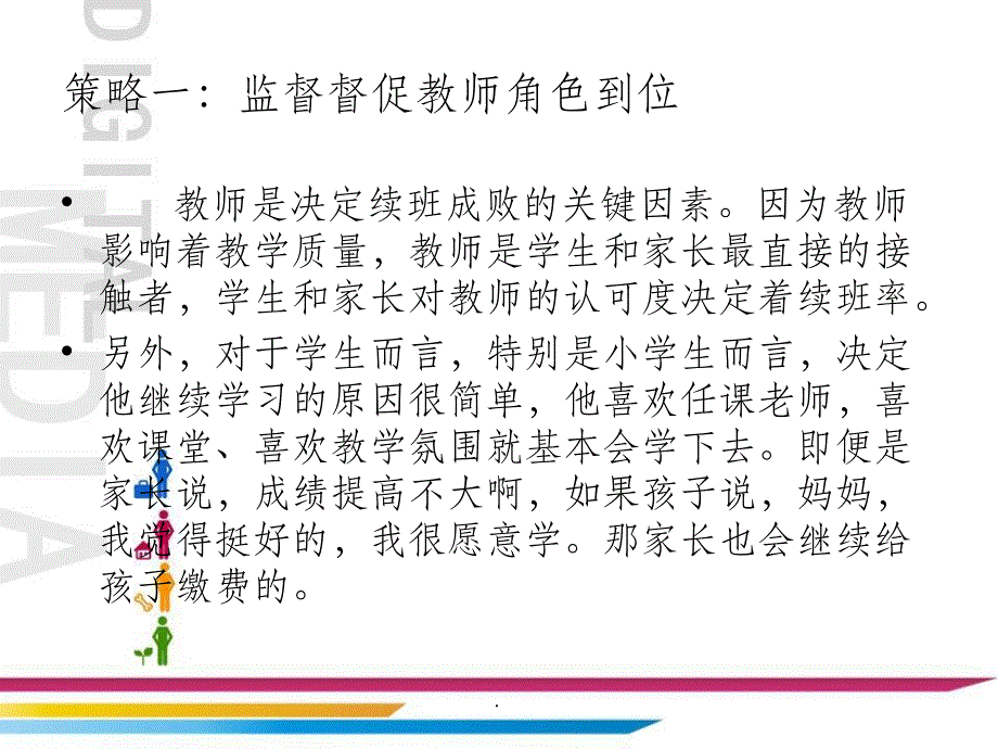 培训学校续班策略解析ppt课件_第3页