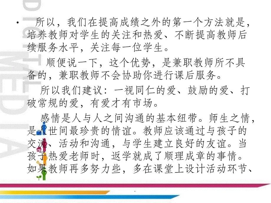 培训学校续班策略解析ppt课件_第5页