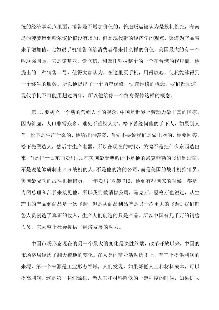 李光斗与大家共同探讨卓越品牌七项修炼(doc 17页)_第4页
