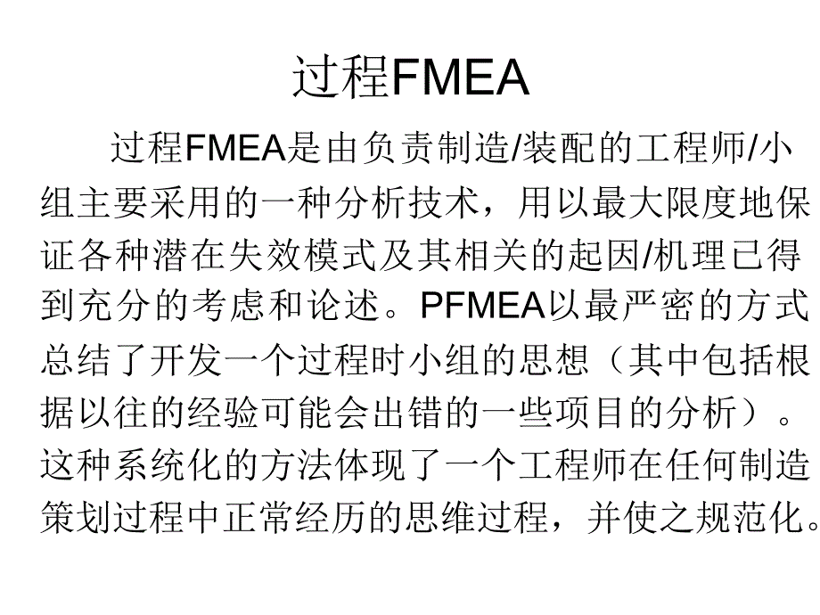 PFMEA过程潜在失效模式和后果分析_第2页