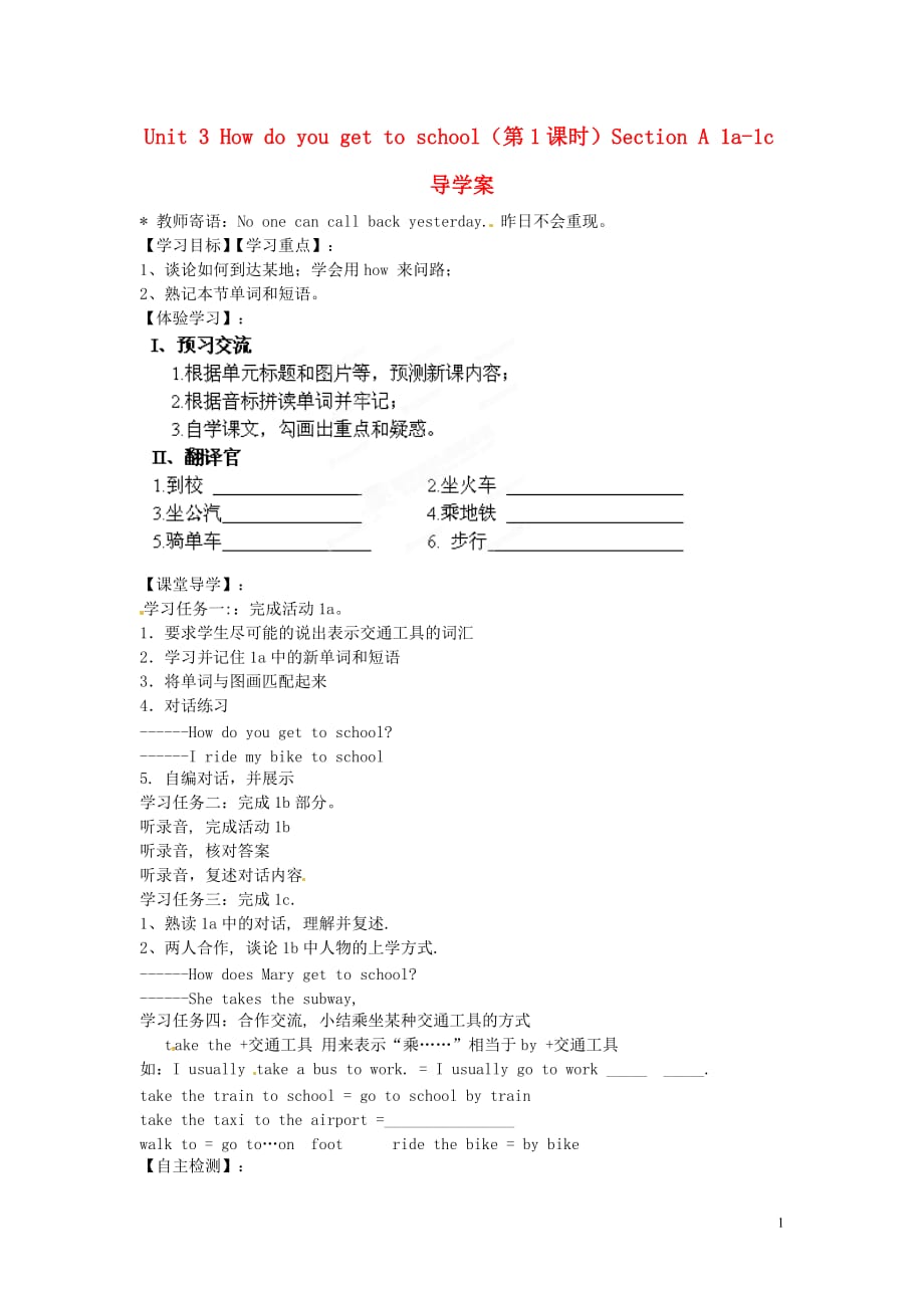 湖南郴州嘉禾坦坪中学七级英语下册 Unit 3 How do you get to school第1课时Section A 1a1c导学案新人教新目标.doc_第1页