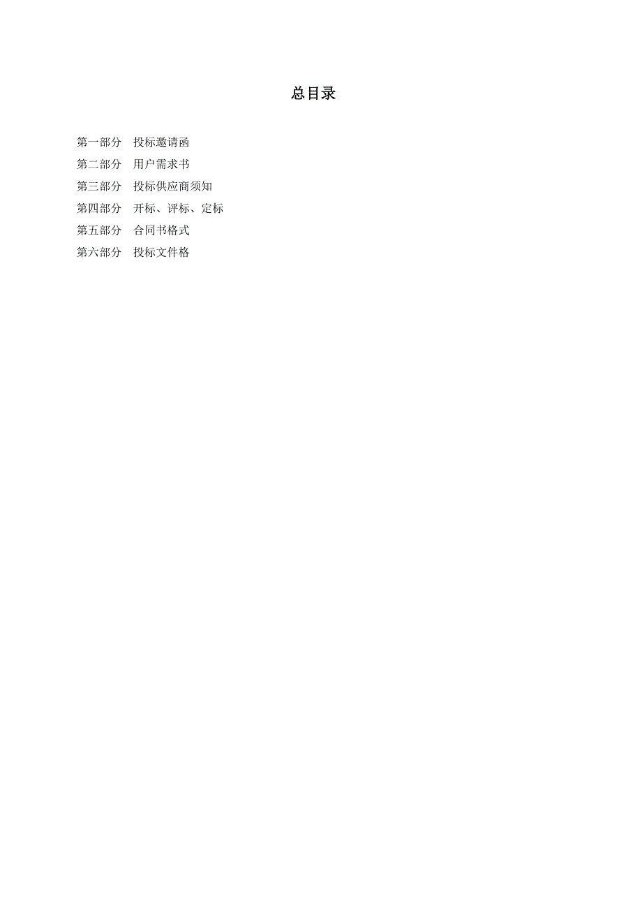 华南师范大学采购多媒体系统2套招标文件_第4页