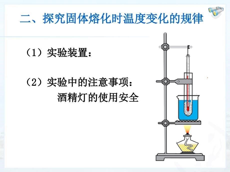 新人教版初中物理3.2《熔化和凝固》教学课件教学文案_第5页