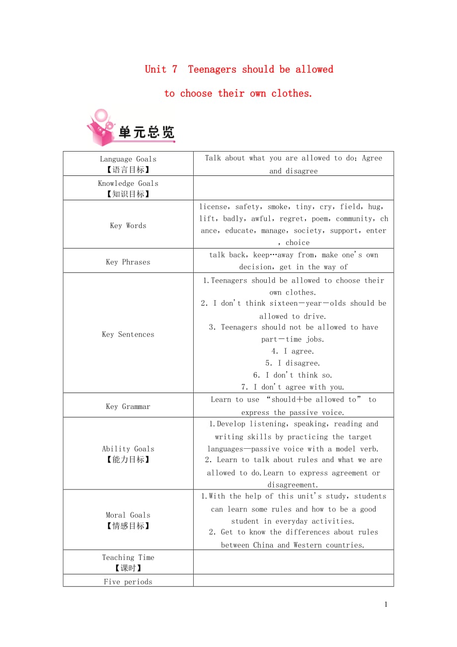 九级英语全册Unit7Teenagersshouldbeallowedtochoosetheirownclothes单元分析新人教新目标.doc_第1页