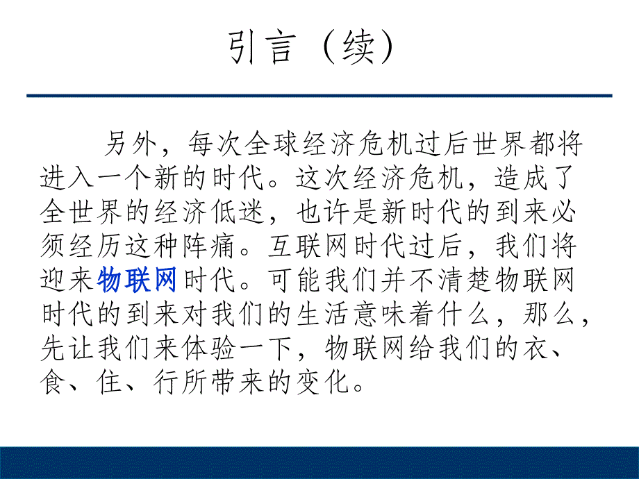 物联网ppt课件_第4页