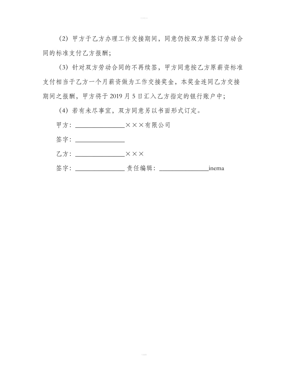 北京借款合同的范本（合同范本）_第4页