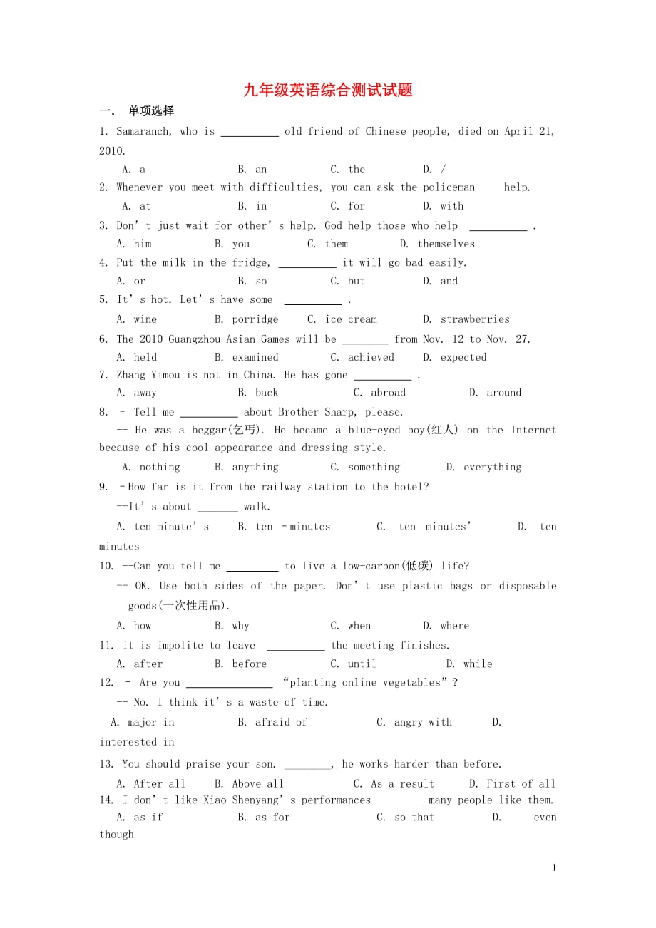 九级英语综合测试1 1.doc_第1页