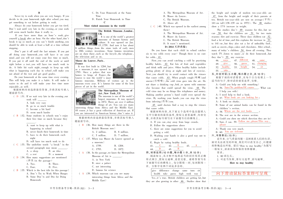 中考全程方略河南中考英语复习阶段综合测评三pdf.pdf_第2页
