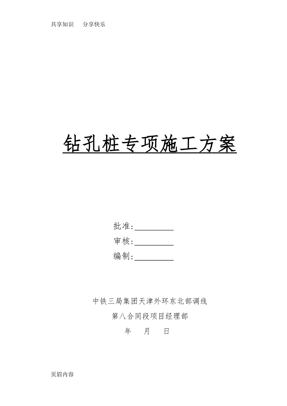 反循环钻孔灌注桩施工方案85628_第2页