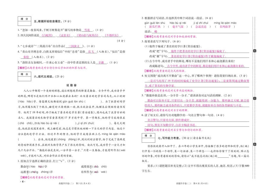 六年级下册语文试题-2019年绵阳市外国语实验学校小升初测试卷（图片版 含答案）人教部编版_第4页