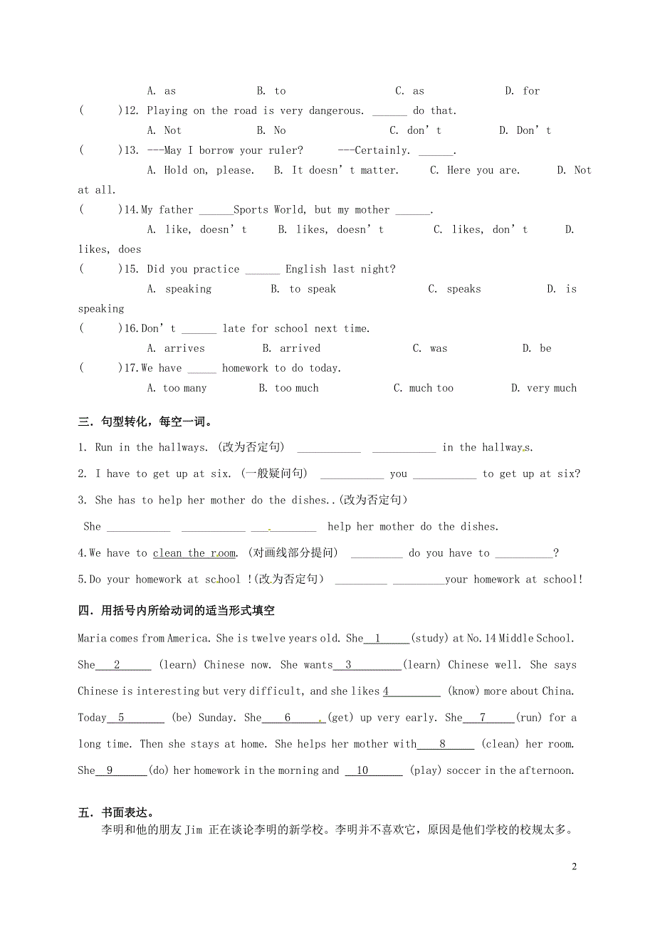 广东河源中英文实验学校七级英语下册Unit4Don’teatinclass练习新人教新目标 1.doc_第2页