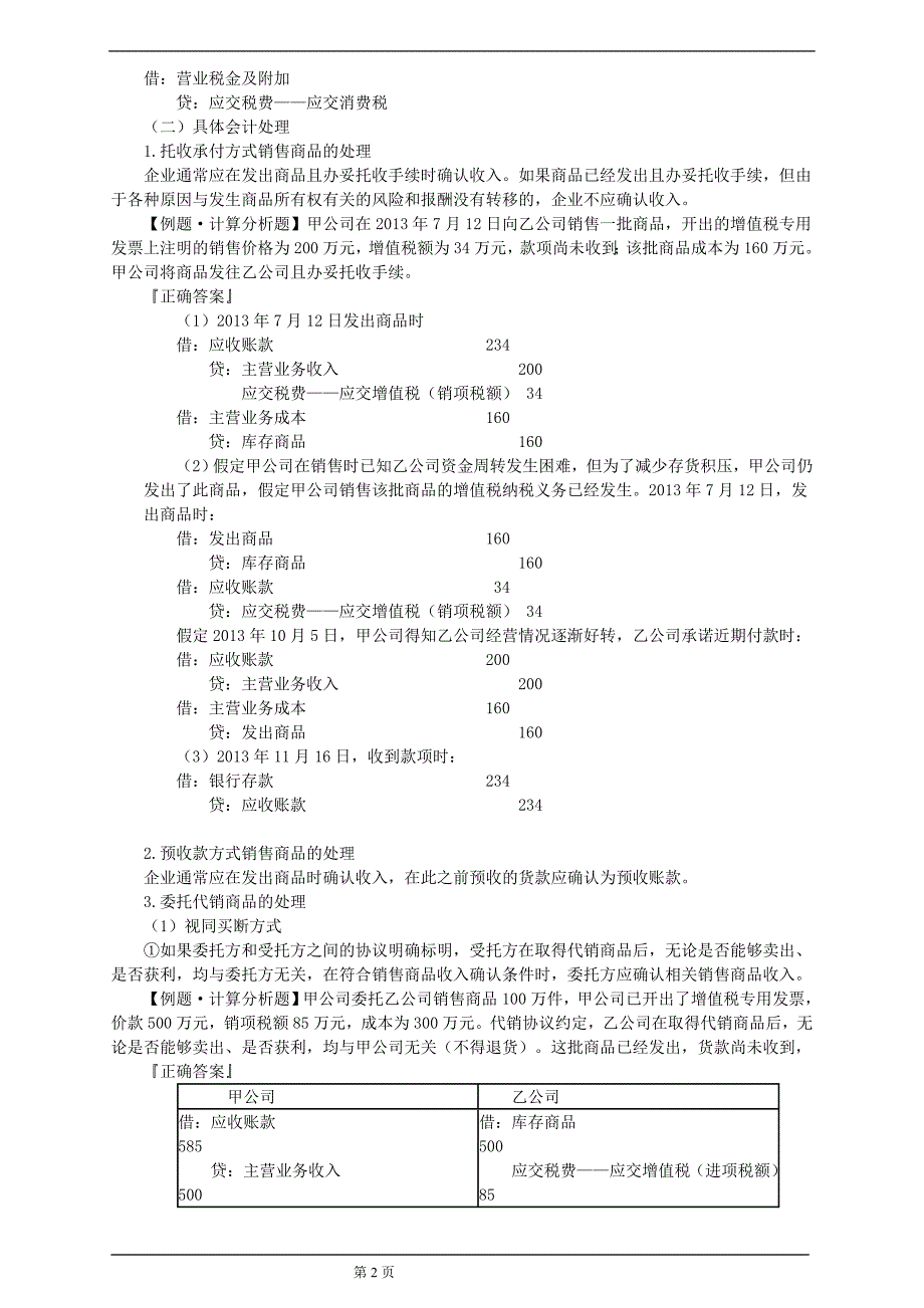 会计专业技术中级资格 考前总复习1401_第2页