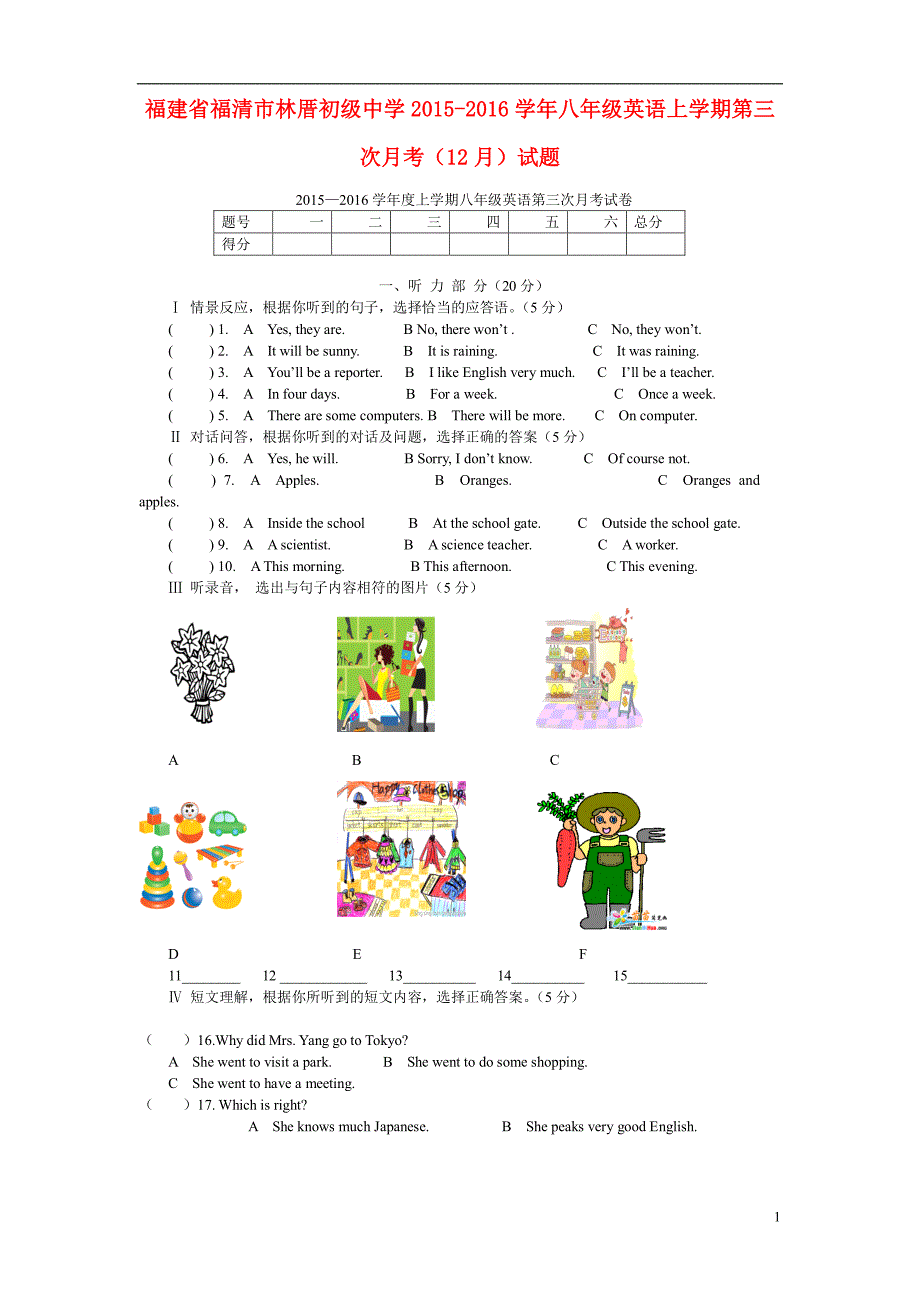 福建福清林厝初级中学八级英语第三次月考仁爱 1.doc_第1页