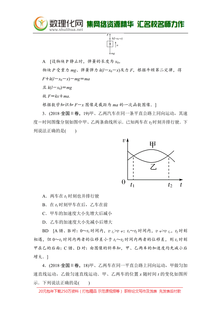 2019版高中物理二轮专题复习教师用书：专题一 第2讲 力与直线运动 Word版含答案_第3页