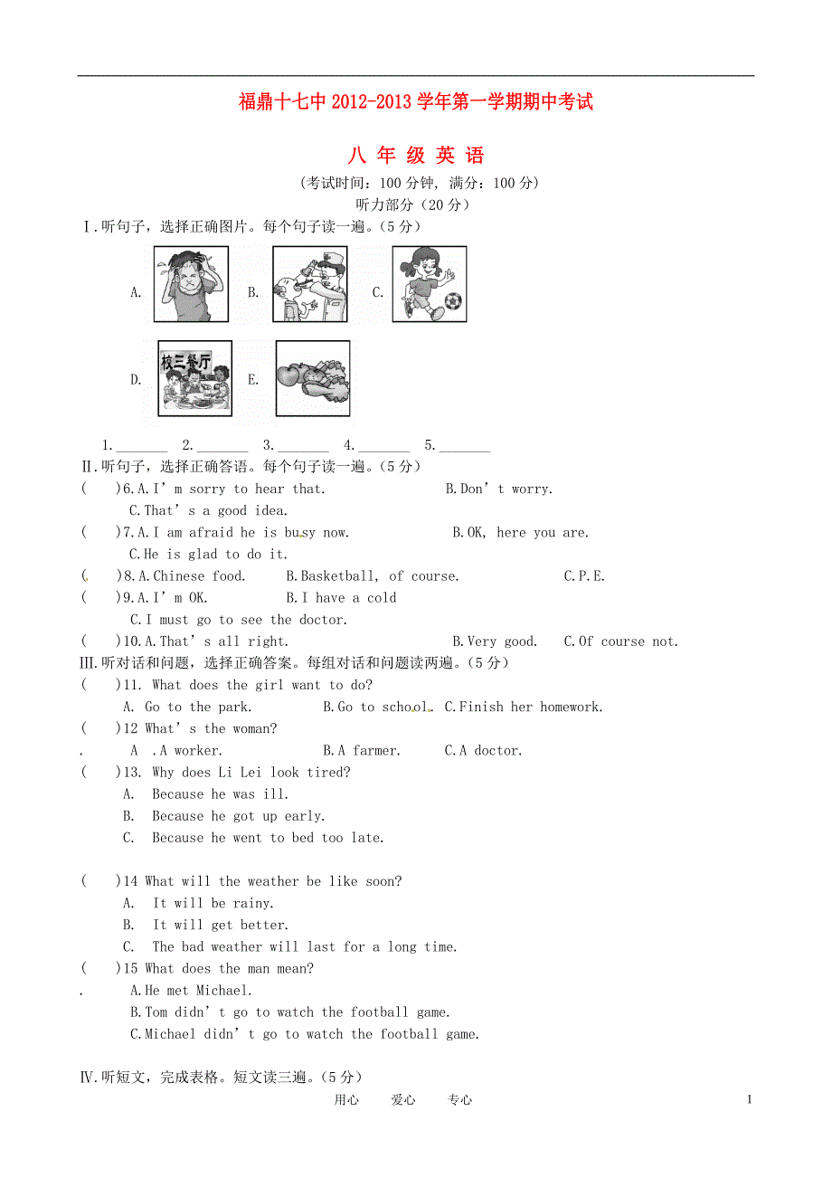 福建福鼎八级英语期中考试.doc_第1页